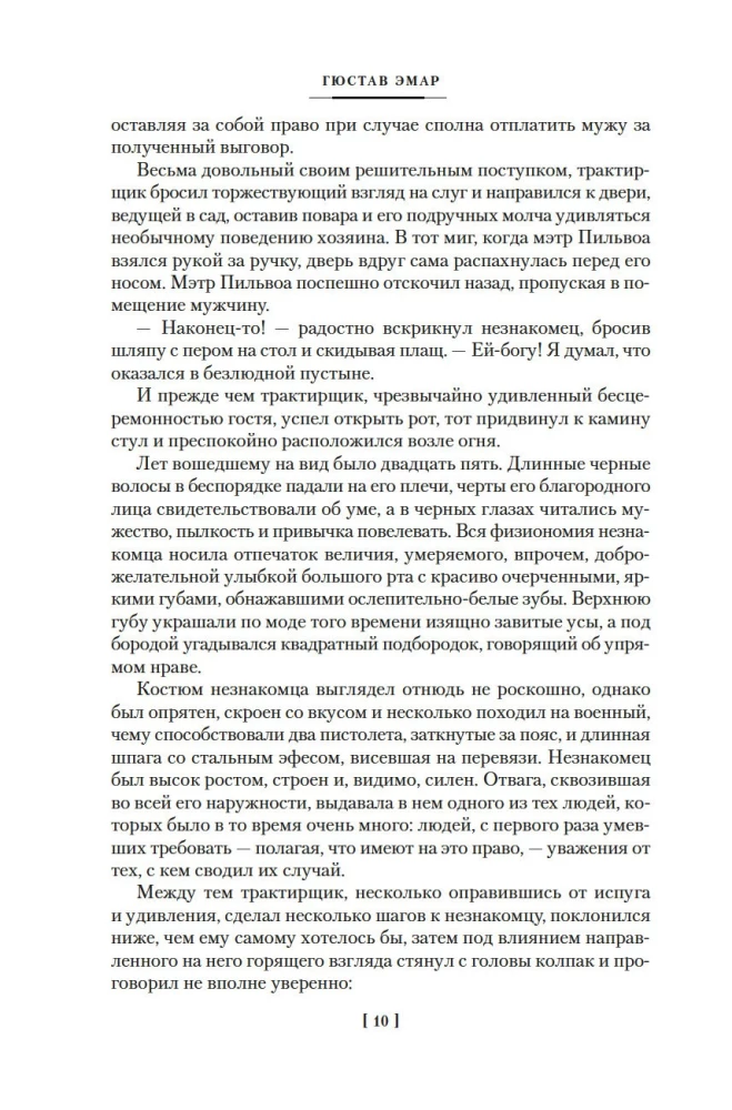 Авантюристы. Морские бродяги. Золотая Кастилия