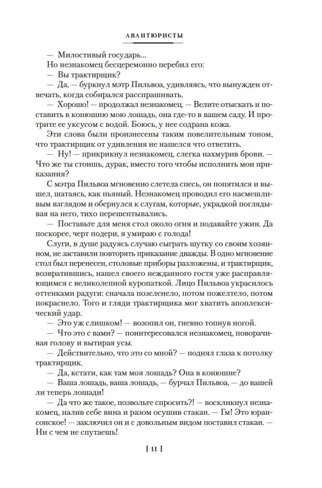 Авантюристы. Морские бродяги. Золотая Кастилия