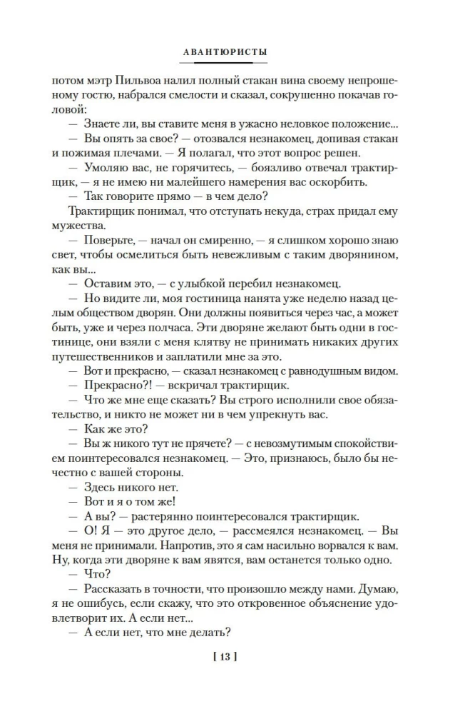 Авантюристы. Морские бродяги. Золотая Кастилия