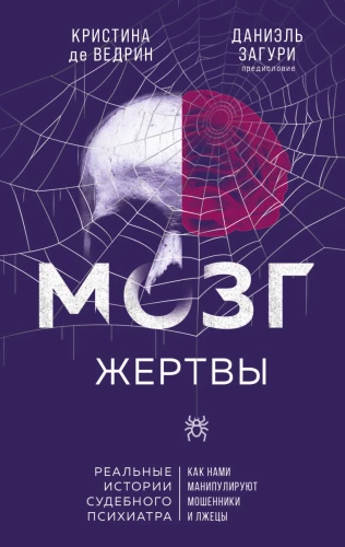 Upura smadzenes. Kā mūs manipulē krāpnieki un meli
