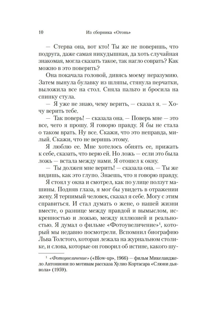 Собор. Откуда я звоню и другие истории
