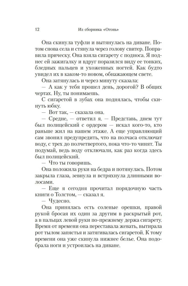 Собор. Откуда я звоню и другие истории