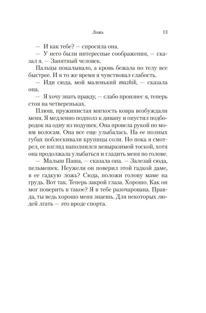 Собор. Откуда я звоню и другие истории