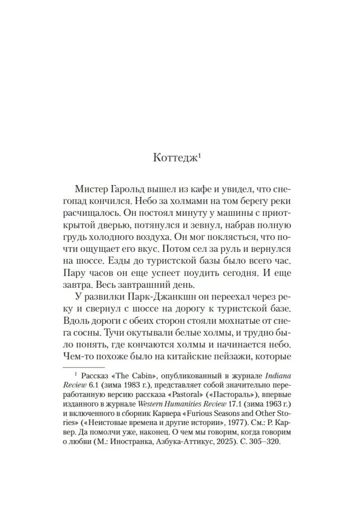 Собор. Откуда я звоню и другие истории