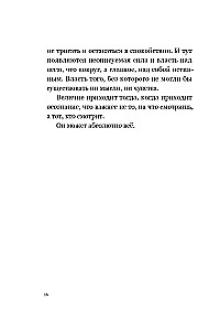 Путь к себе: освобождение от иллюзий