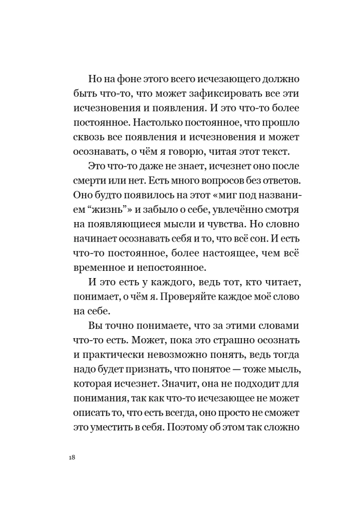 Путь к себе: освобождение от иллюзий