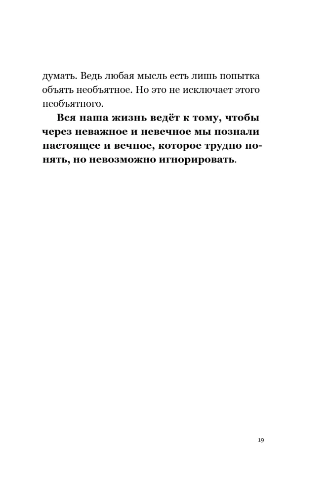 Путь к себе: освобождение от иллюзий