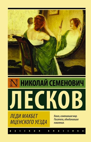 Ledi Makbets Mcenes rajonā