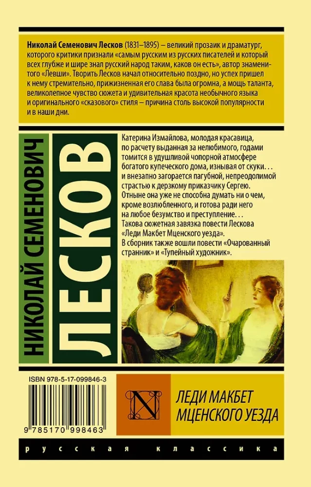 Леди Макбет Мценского уезда
