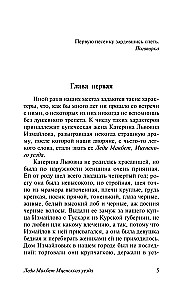Леди Макбет Мценского уезда