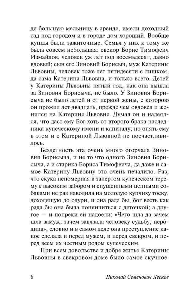 Леди Макбет Мценского уезда
