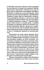 Леди Макбет Мценского уезда