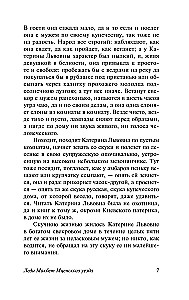 Леди Макбет Мценского уезда