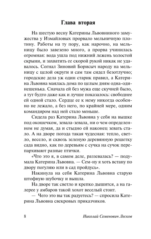 Леди Макбет Мценского уезда