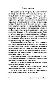 Леди Макбет Мценского уезда