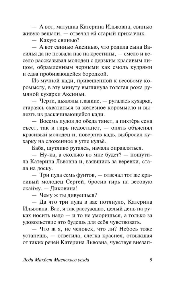 Леди Макбет Мценского уезда