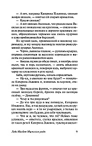 Леди Макбет Мценского уезда
