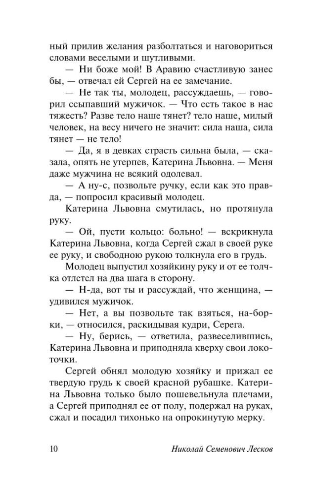 Леди Макбет Мценского уезда