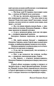 Леди Макбет Мценского уезда