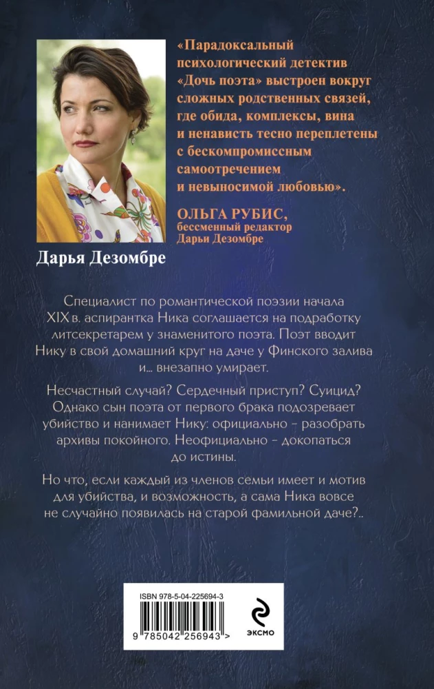 Дочь поэта