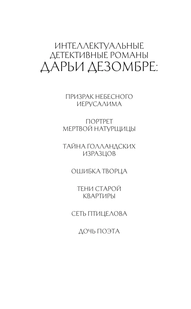 Дочь поэта