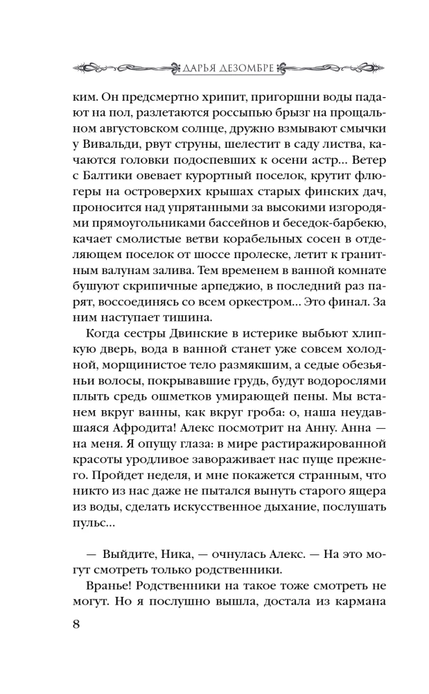 Дочь поэта