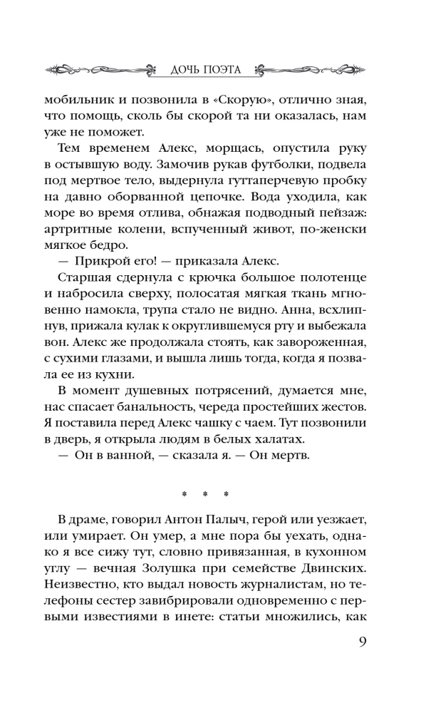 Дочь поэта