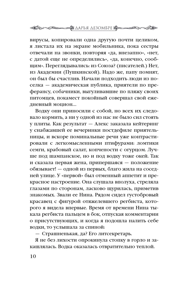 Дочь поэта