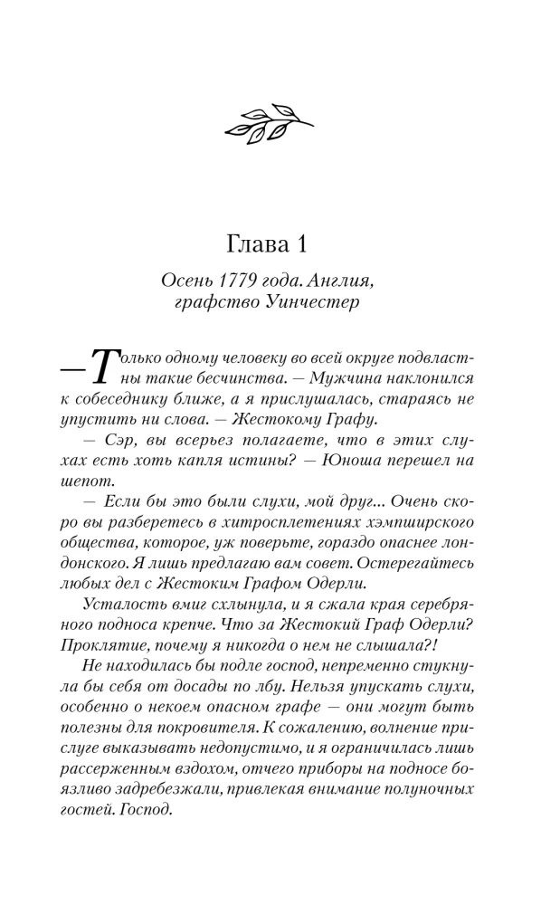 Тайна графа Одерли