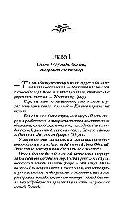 Тайна графа Одерли