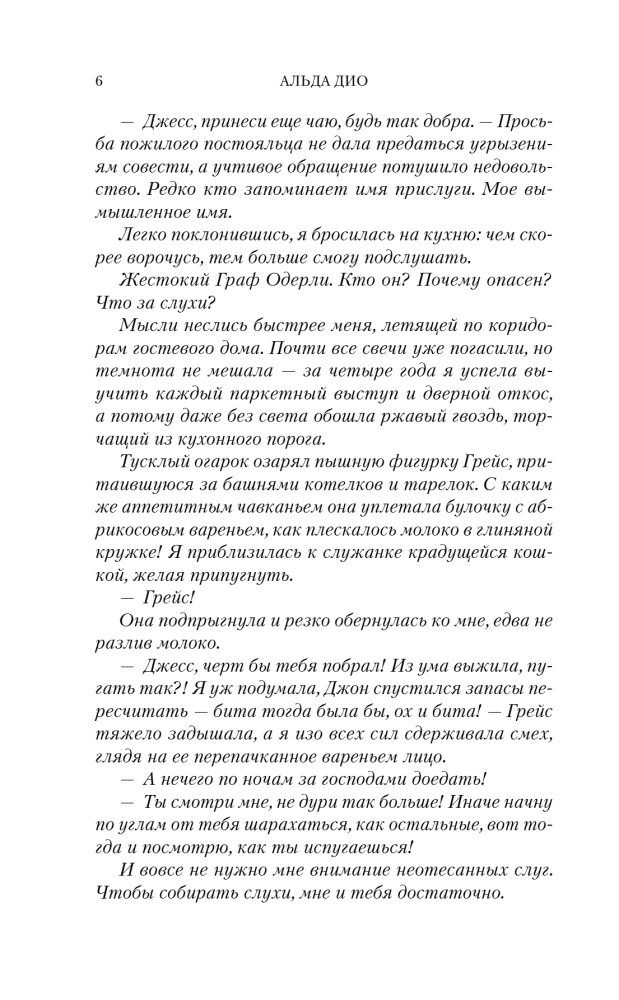 Тайна графа Одерли