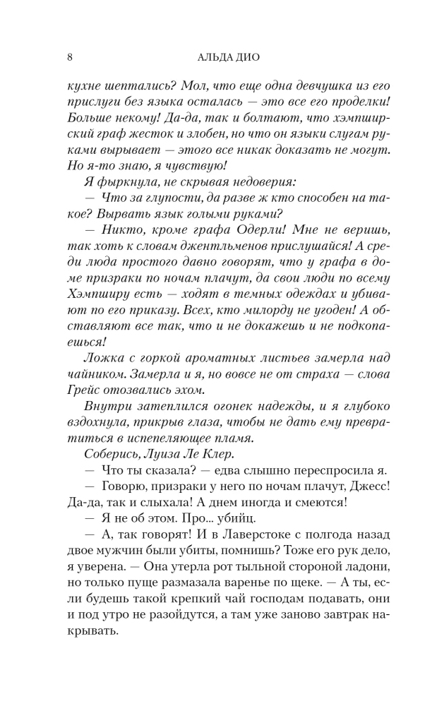 Тайна графа Одерли