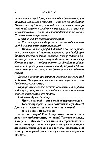 Тайна графа Одерли