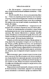 Тайна графа Одерли