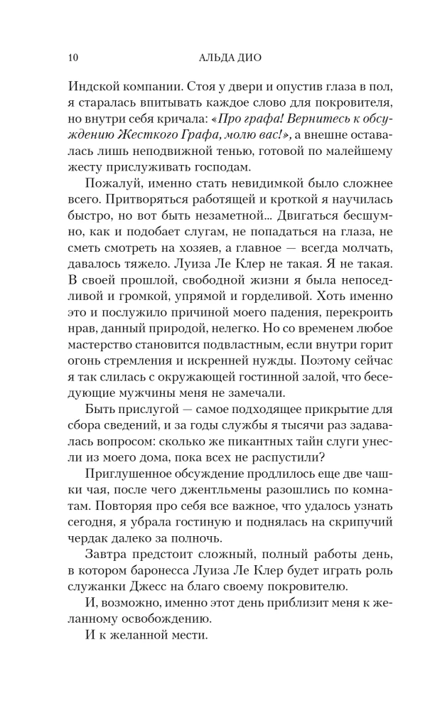 Тайна графа Одерли