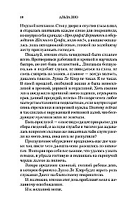 Тайна графа Одерли