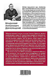 Психотерапия и гипноз Милтона Эриксона