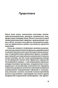 Психотерапия и гипноз Милтона Эриксона