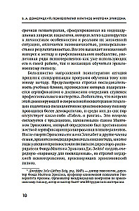 Психотерапия и гипноз Милтона Эриксона