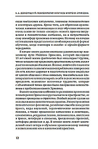 Психотерапия и гипноз Милтона Эриксона
