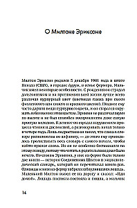 Психотерапия и гипноз Милтона Эриксона