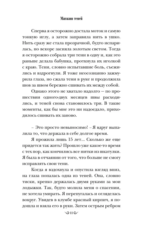 Магазин теней
