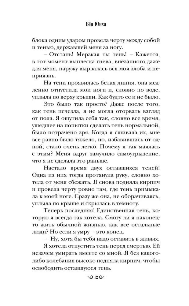 Магазин теней