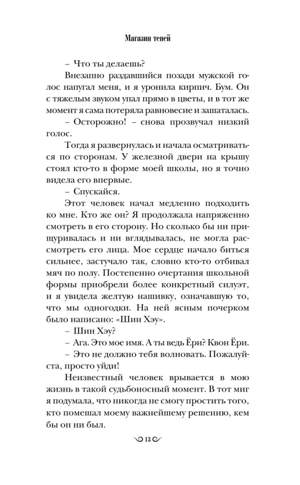 Магазин теней