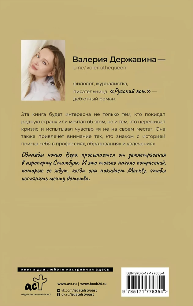 Русский кот