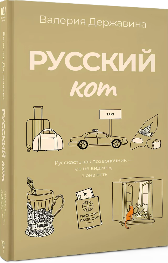 Русский кот