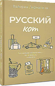 Русский кот