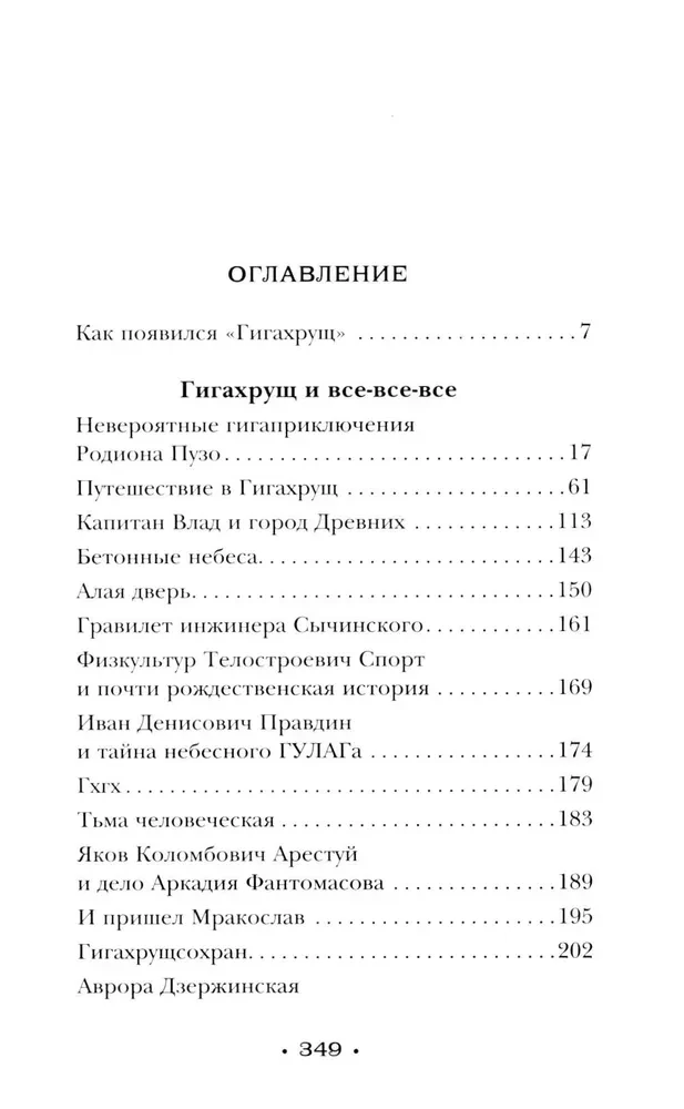 Гигахрущ
