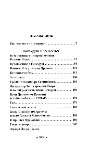 Гигахрущ