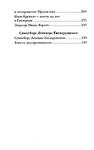 Гигахрущ